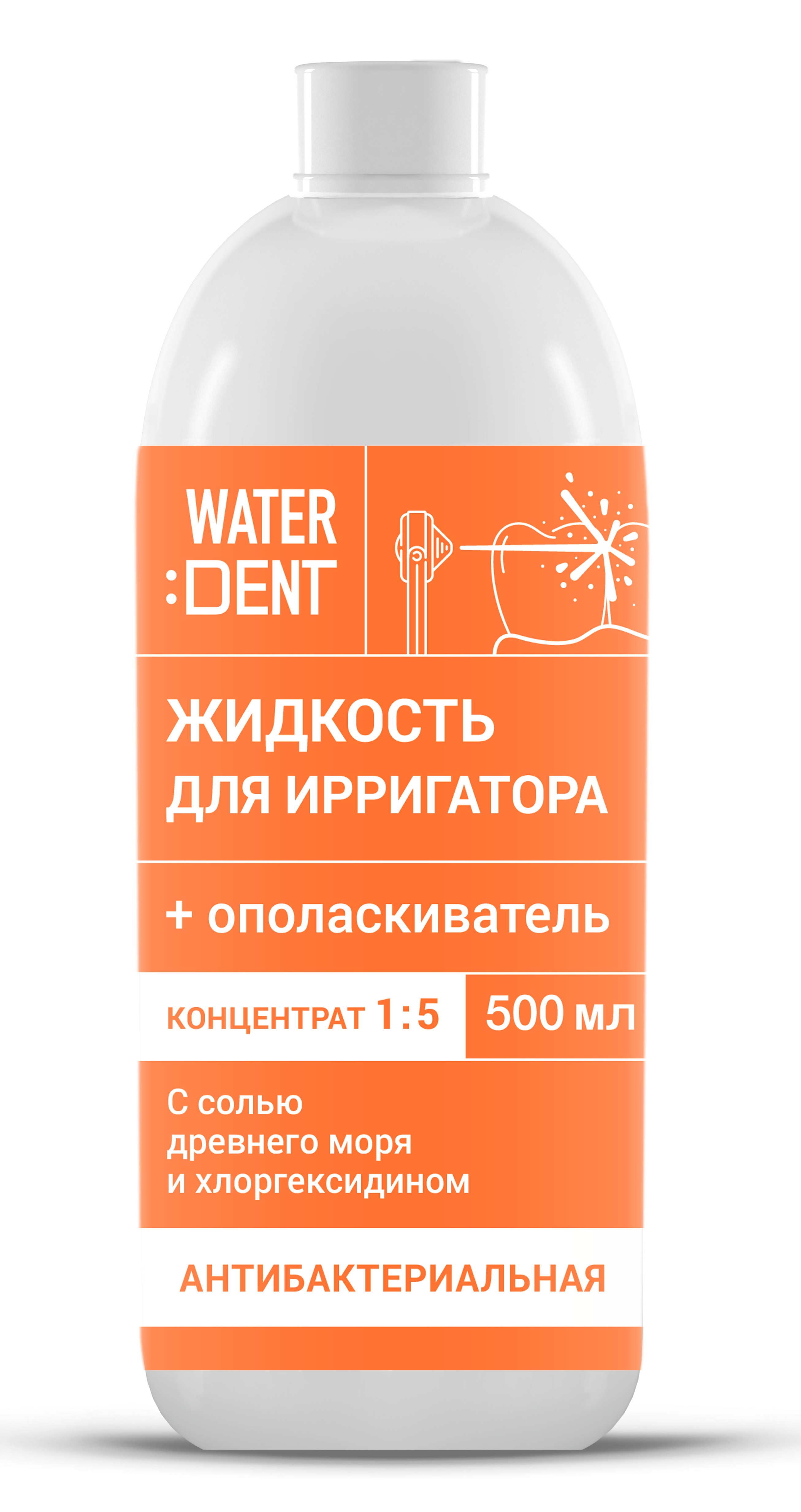 WATERDENT Жидкость для ирригатора, антибактериальный комплекс (концентрат 1:5) 500 мл