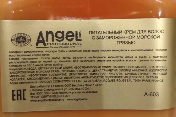 ANGEL PROFESSIONAL Крем питательный для волос с замороженной морской грязью / Angel Professional 500 мл, фото 3