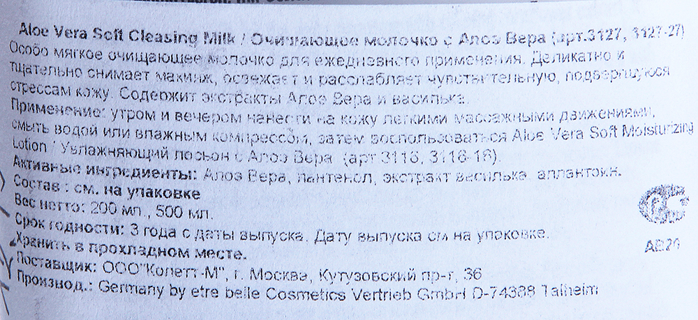 ETRE BELLE Молочко очищающее с алоэ вера / Aloe Vera Soft Cleasing Milk 200 мл, фото 2
