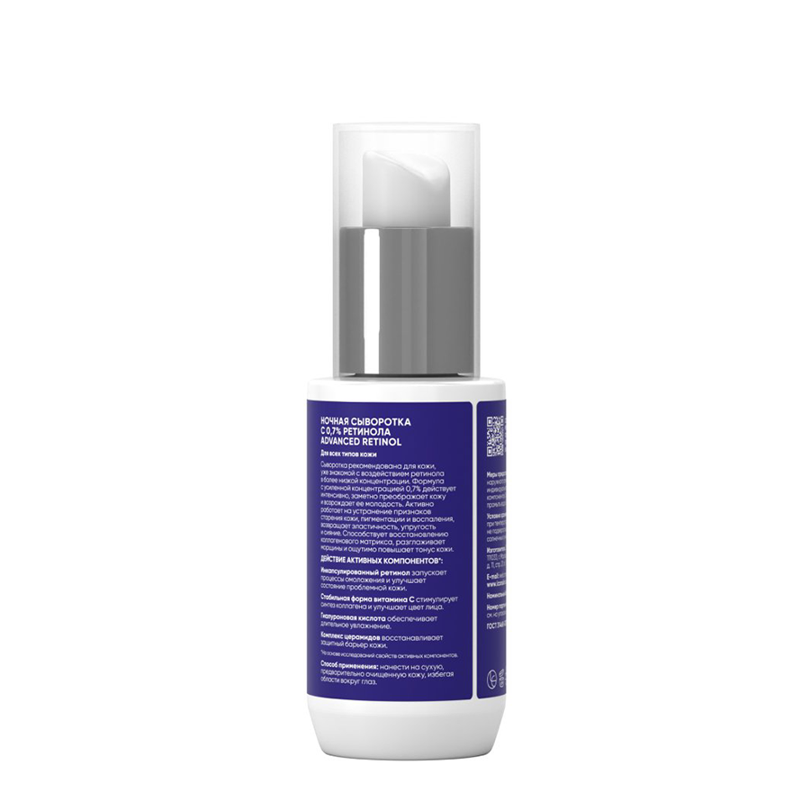 ICON SKIN Сыворотка ночная с 0,7% ретинола / Smart Advanced Retinol 30 мл, фото 2