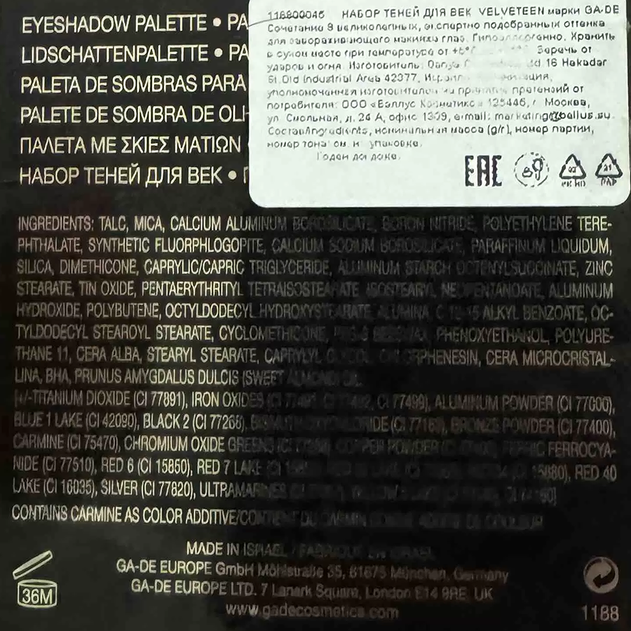 GA-DE Набор теней для век № 45 / VELVETEEN 8,1 гр, фото 3