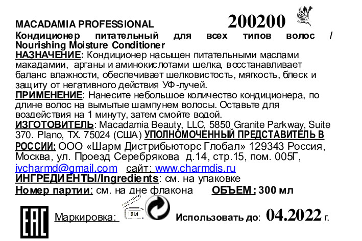 MACADAMIA PROFESSIONAL Кондиционер питательный для всех типов волос / Nourishing Moisture conditioner 300 мл, фото 3