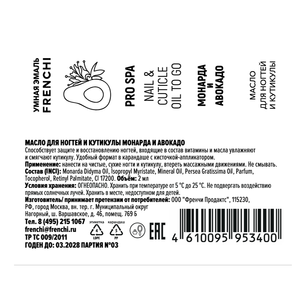 FRENCHI Масло для ногтей и кутикулы монарда и авокадо, серии Умная Эмаль / FRENCHI 2 мл, фото 2