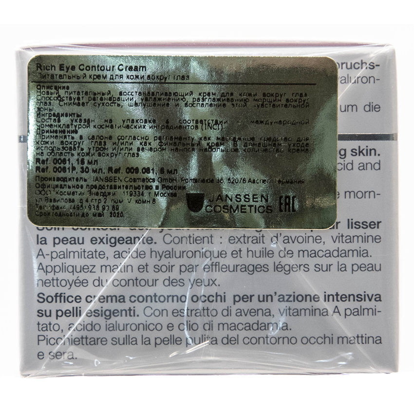 JANSSEN COSMETICS Крем питательный для кожи вокруг глаз / Rich Eye Contour Cream DEMANDING SKIN 15 мл, фото 7