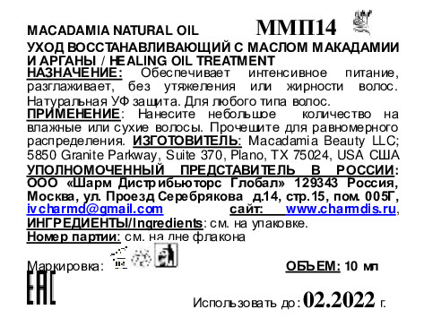 MACADAMIA NATURAL OIL Уход восстанавливающий с маслом арганы и макадамии / NATURAL OIL 10 мл, фото 2