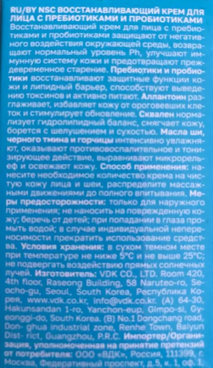NAME SKIN CARE Крем восстанавливающий для лица с пребиотиками и пробиотиками / NSC 70 мл, фото 5