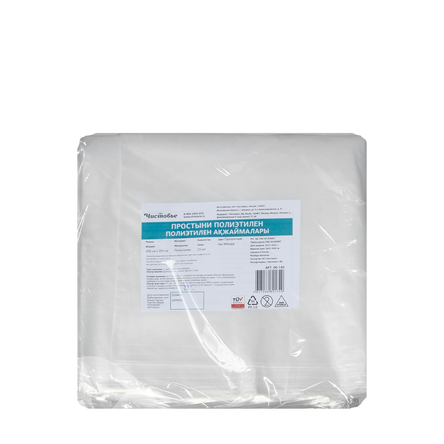 ЧИСТОВЬЕ Простыня п/э 200*200 см  прозрачная  25 шт/уп, фото 3