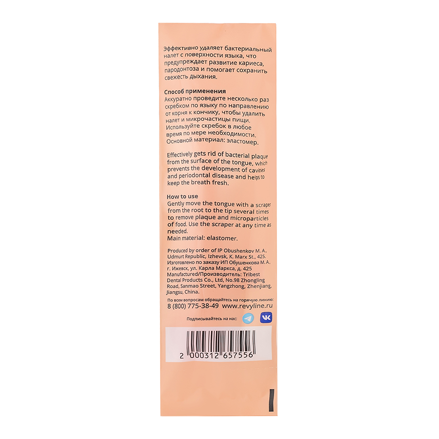 REVYLINE Скребок для языка, розовый / Soft, фото 8