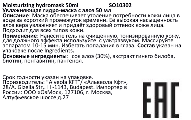 SOLANIE Гель-маска увлажняющая с алоэ / Moisturizing hydromask 50 мл, фото 2