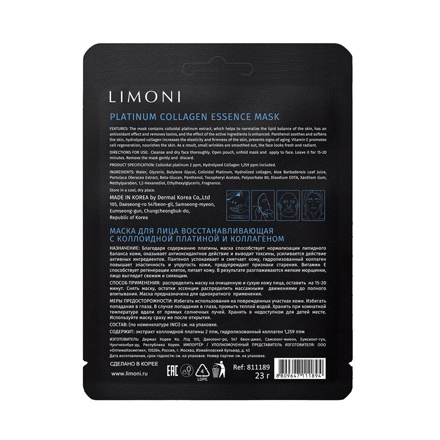 LIMONI Маска тканевая восстанавливающая с коллоидной платиной и коллагеном для лица / Platinum Collagen Essence Mask 23 г, фото 2