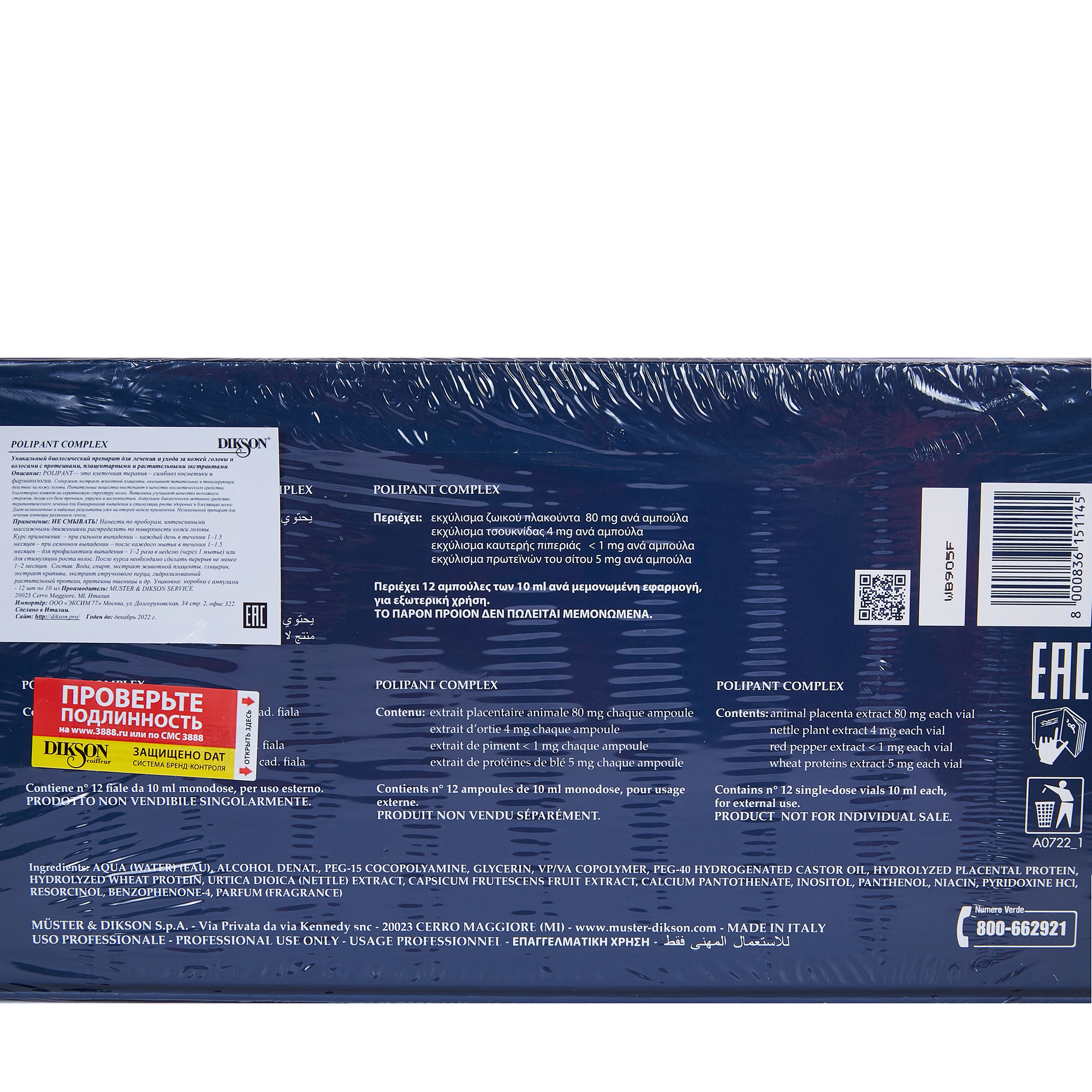 DIKSON Комплекс с плацентарными и растительными экстрактами / POLIPANT COMPLEX 12*10 мл, фото 2