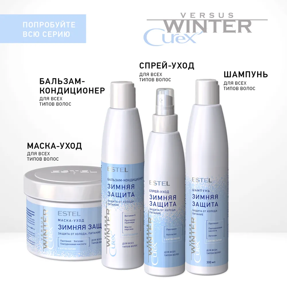 ESTEL PROFESSIONAL Спрей-уход для волос Защита и питание / Curex Versus Winter 200 мл, фото 4