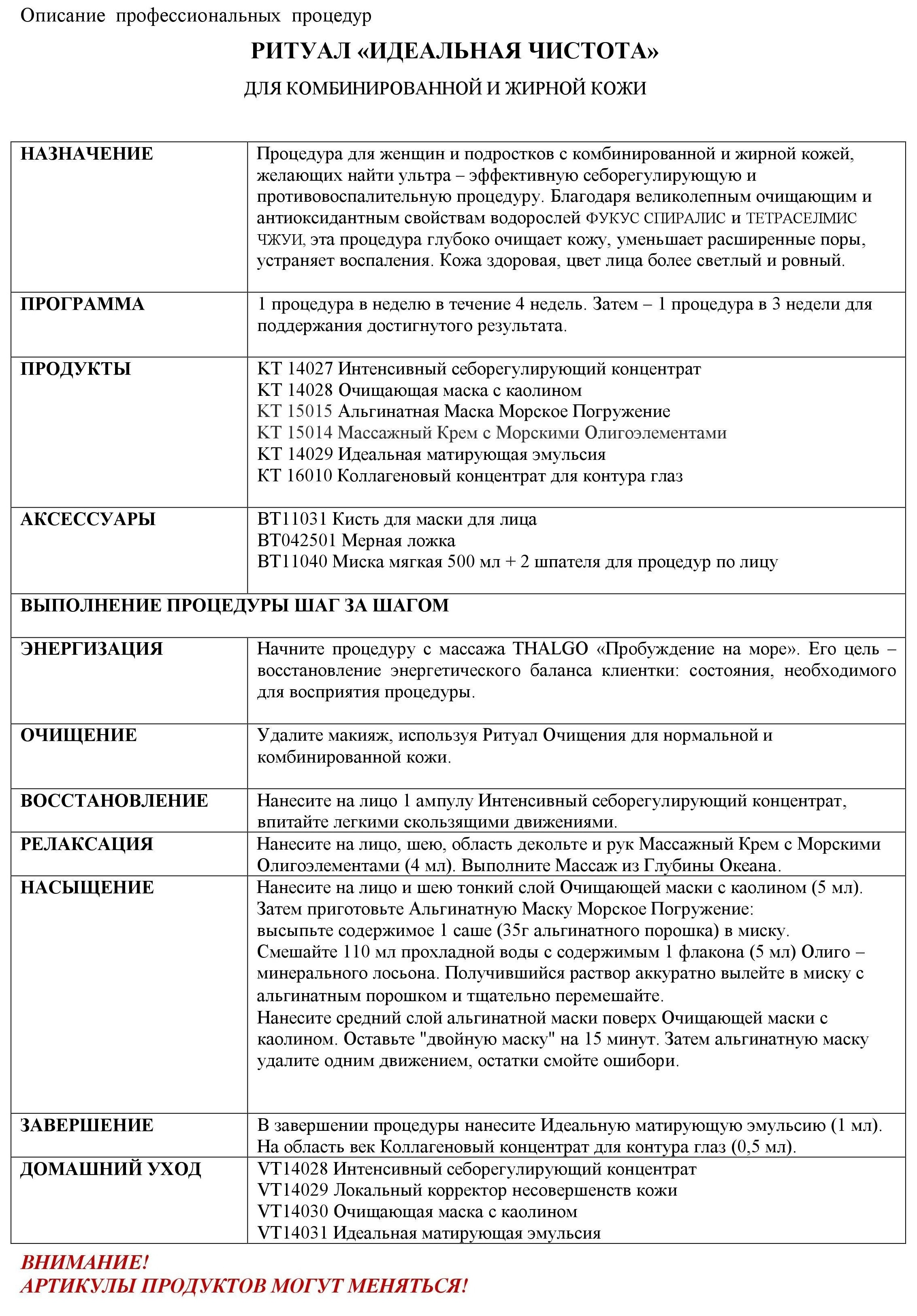 THALGO Концентрат интенсивный себорегулирующий для лица / PURETE MARINE 12*1,2 мл, фото 3