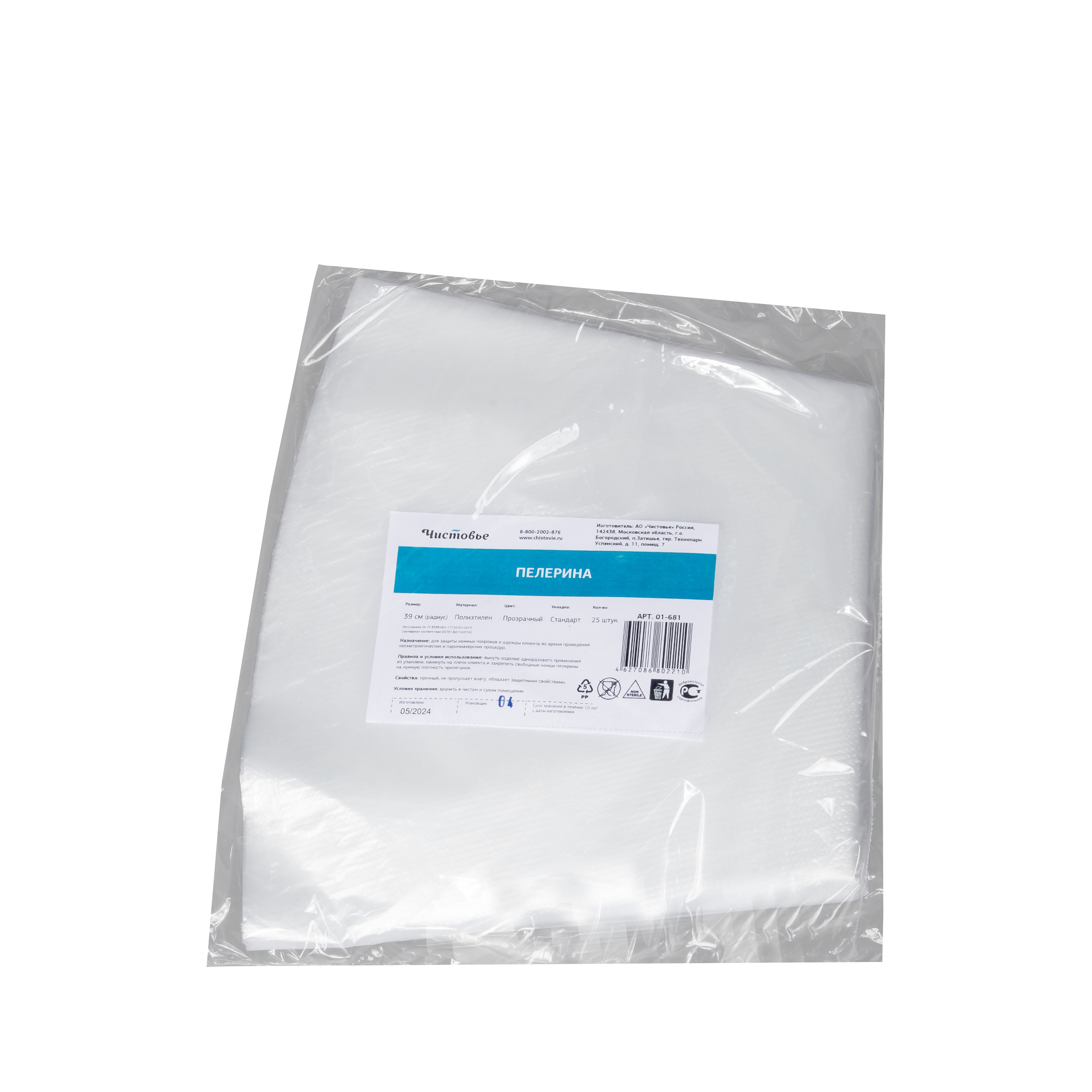 ЧИСТОВЬЕ Пелерина полиэтилен прозрачный радиус 39 см 25 штук, фото 4