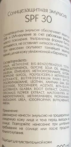 ARKADIA Эмульсия солнцезащитная SPF 30 / Arkadia 200 мл, фото 3