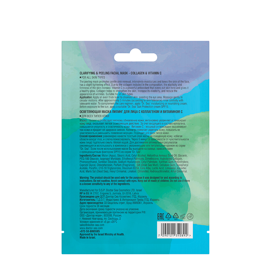 DR. SEA Маска-пилинг осветляющая для лица с коллагеном и витамином С / DR.SEA 12 мл, фото 2