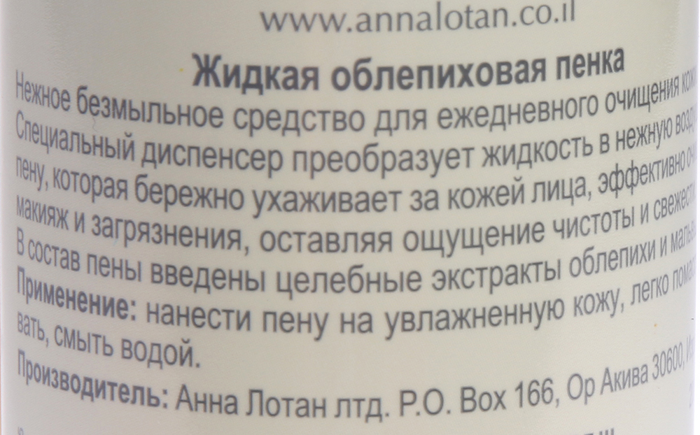 ANNA LOTAN Пенка облепиховая Золотая / Foam Wash LIQUID GOLD 200 мл, фото 2