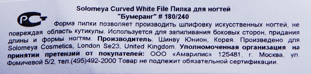 SOLOMEYA Пилка для ногтей 180/240 Бумеранг / Curved Zebra File, фото 3