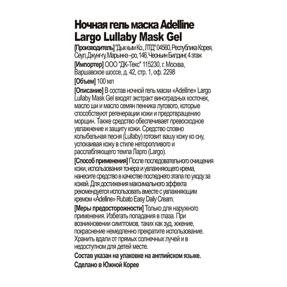 ADELLINE Гель-маска ночная для лица / Adelline Largo Lullaby Mask Gel 100 мл, фото 4