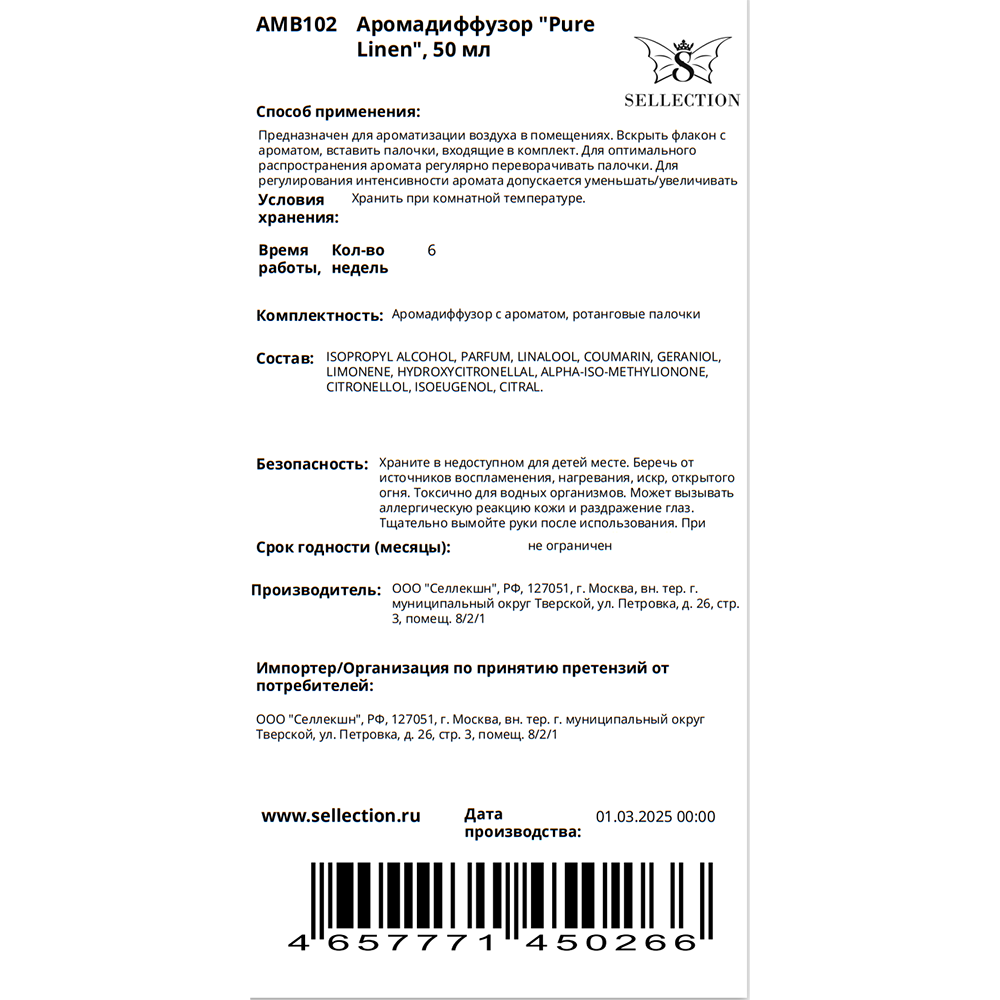 AMBRA Аромадиффузор, чистый лен / Pure Linen Ambra 50 мл, фото 2