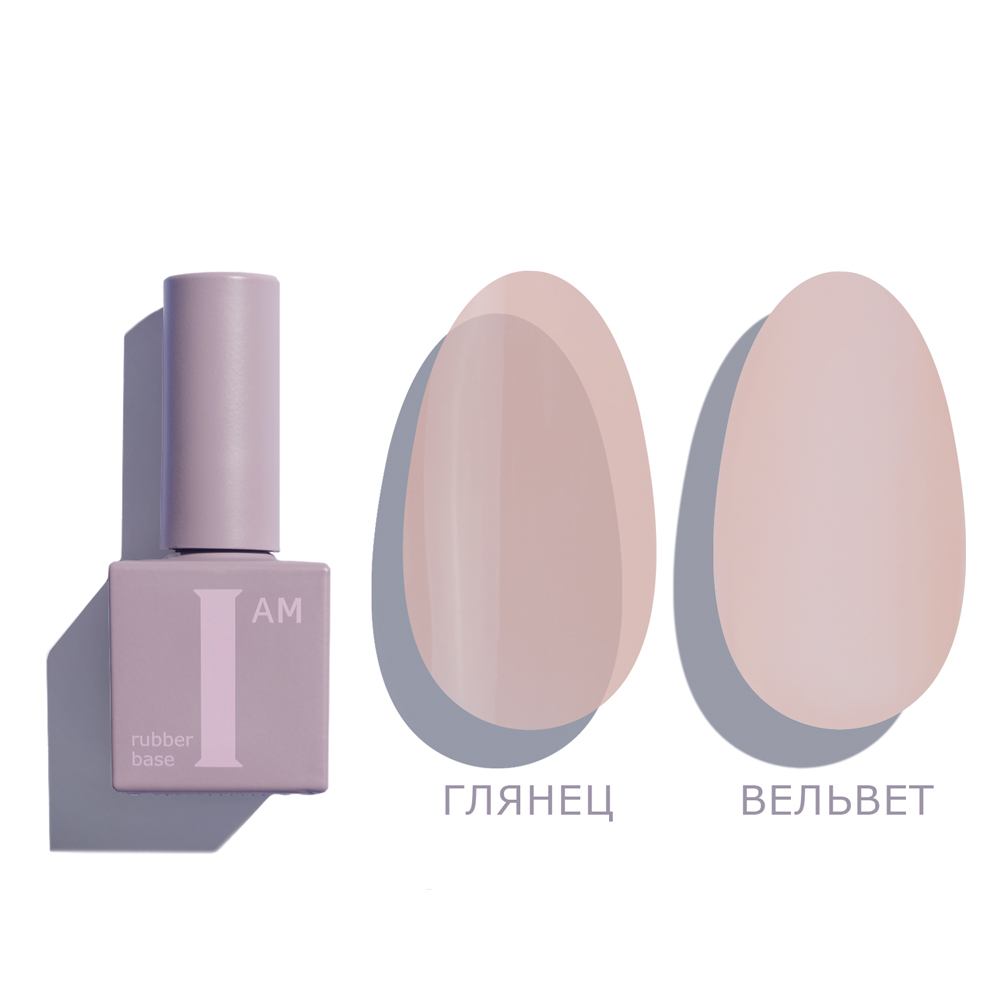 I AM База каучуковая скоростная для гель-лака, 09 / I AM No-nicure 9 мл, фото 2