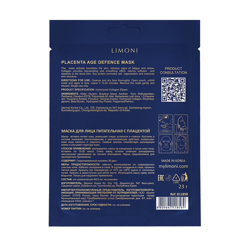 LIMONI Маска питательная для лица с плацентой / Placenta Age Defence Mask 23 гр, фото 2
