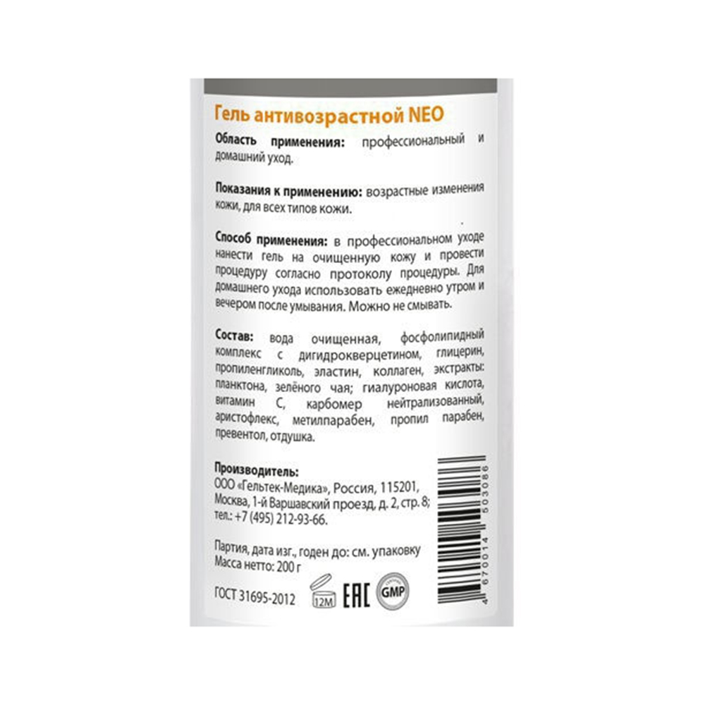 ГЕЛЬТЕК Гель антивозрастной / NEO ANTI-AGE 200 гр, фото 3