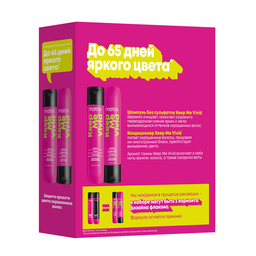 MATRIX Набор для сохранения яркости цвета (шампунь 300 мл + кондиционер 300 мл) Keep Me Vivid, фото 2