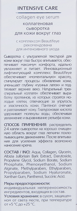 MEDICAL COLLAGENE 3D Сыворотка для глобального ухода за кожей вокруг глаз / Intensive Care 10 мл, фото 3