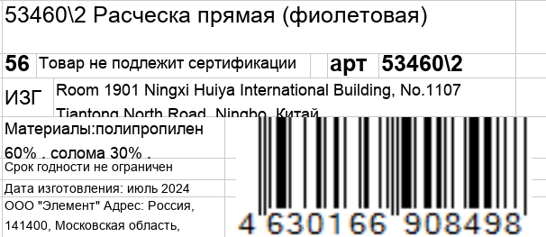 KOSMO SHTUCHKI Расческа прямая, фиолетовая / KOSMO SHTUCHKI, фото 6