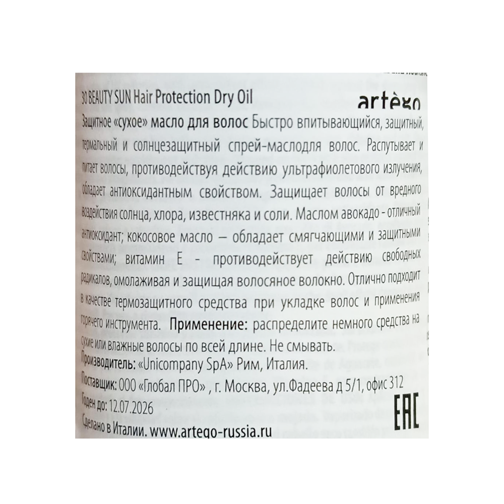 ARTEGO Масло сухое солнцезащитное для волос / 30 Hair Protection Dry Oil 100 мл, фото 2