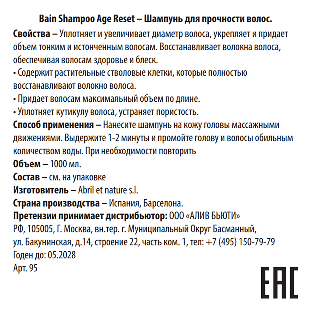 ABRIL ET NATURE Шампунь для прочности волос / Bain Shampoo Age Reset 1000 мл, фото 3
