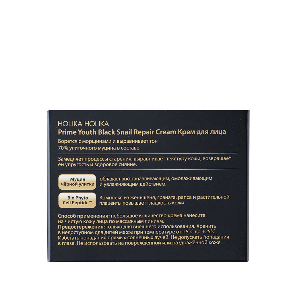 HOLIKA HOLIKA Крем для лица с экстрактом улитки / Prime Youth Black Snail Repair Cream 50 мл, фото 4
