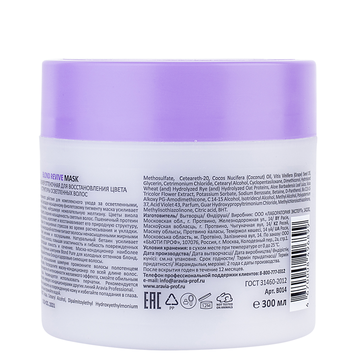 ARAVIA Professional Маска-кондиционер оттеночная для восстановления цвета и структуры осветленных волос / Blond Revive Mask 300 мл, фото 2