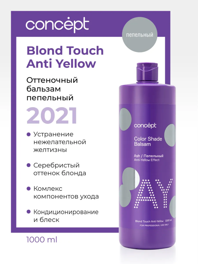 CONCEPT Бальзам оттеночный, эффект пепельный блонд / Anti-Yellow 2021 1000 мл, фото 2