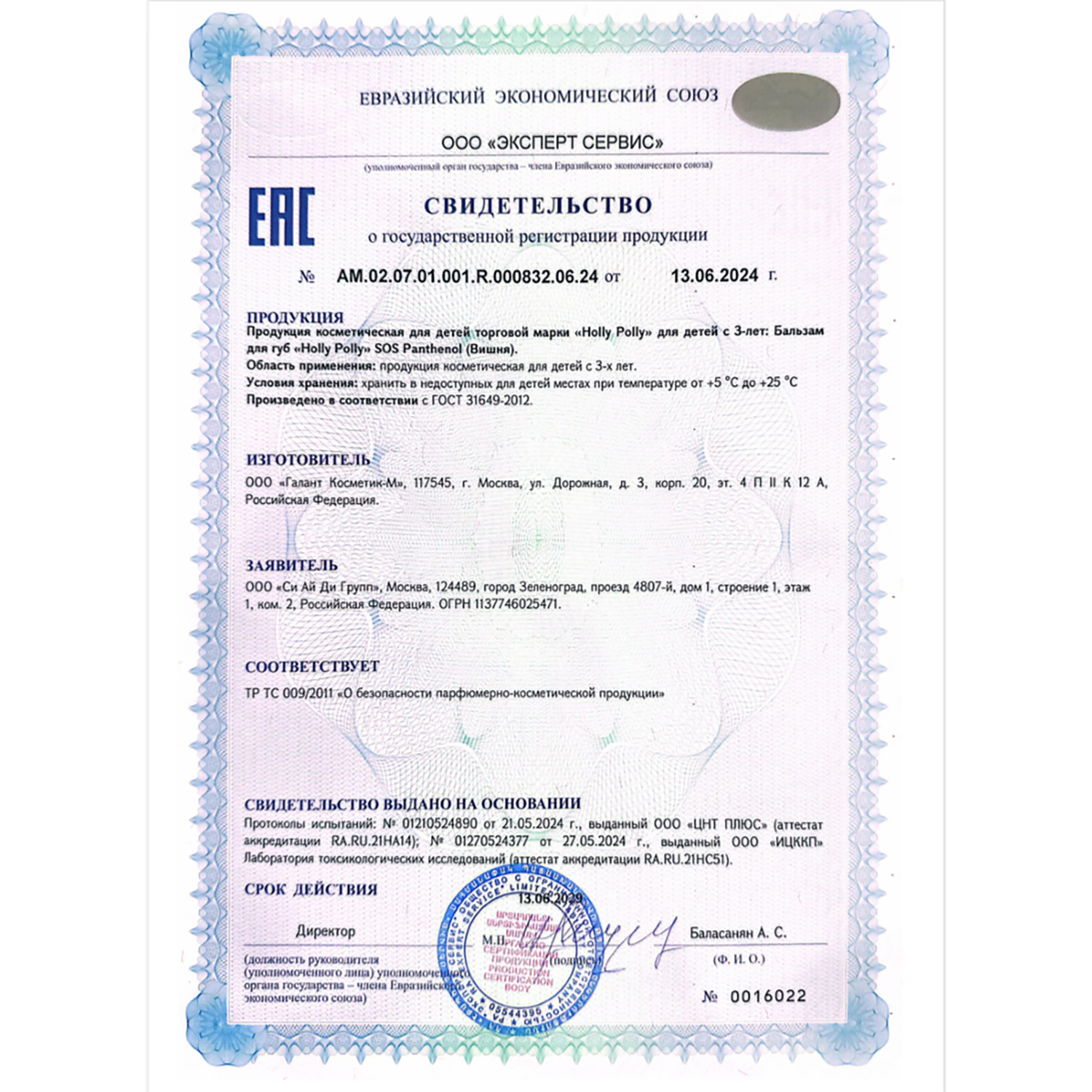 HOLLY POLLY Бальзам для губ, вишня / Holly Polly SOS Panthenol 4,8 гр, фото 3