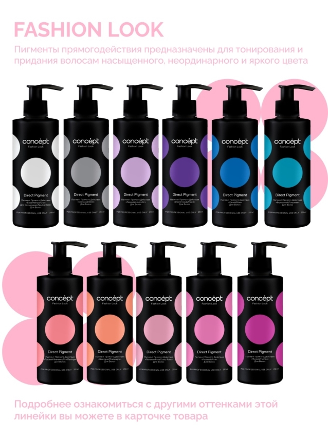 Concept розовый фламинго пигмент прямого действия (direct pigment pink flamingo), 250мл. Concept прямой пигмент. прямые пигменты fashion look 250 мл. концепт прямой пигмент. прямой пигмент fashion look, розовый 250 мл.