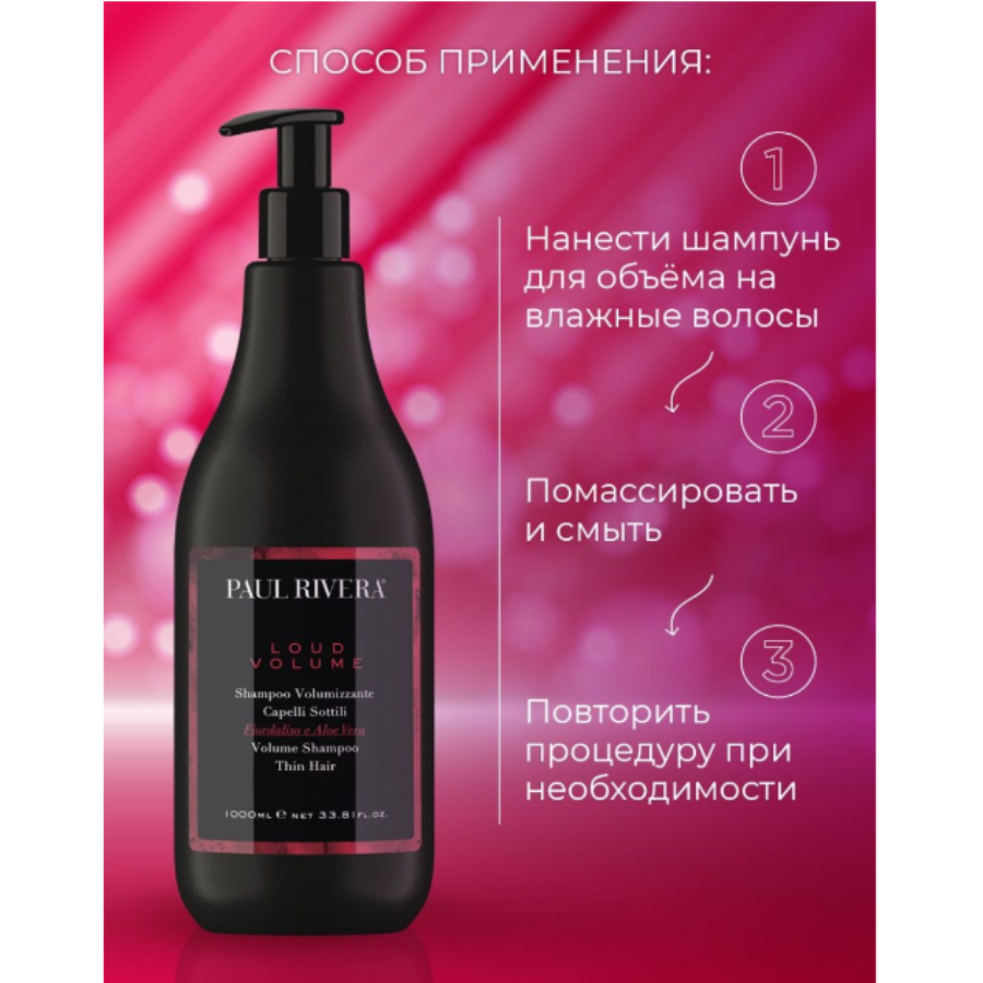 PAUL RIVERA Шампунь для объема волос / Loud Volume Shampoo 350 мл, фото 3