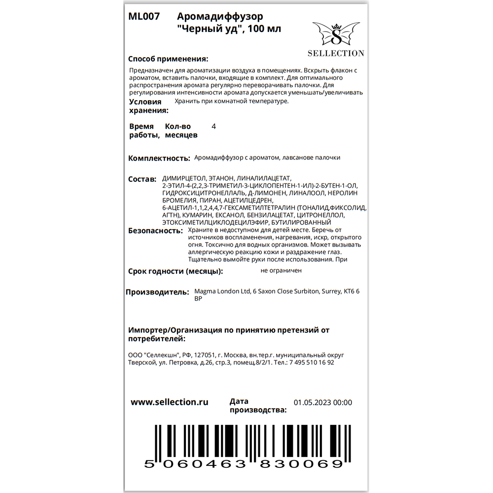 MAGMA LONDON Аромадиффузор, черный уд / Magma London 100 мл, фото 2