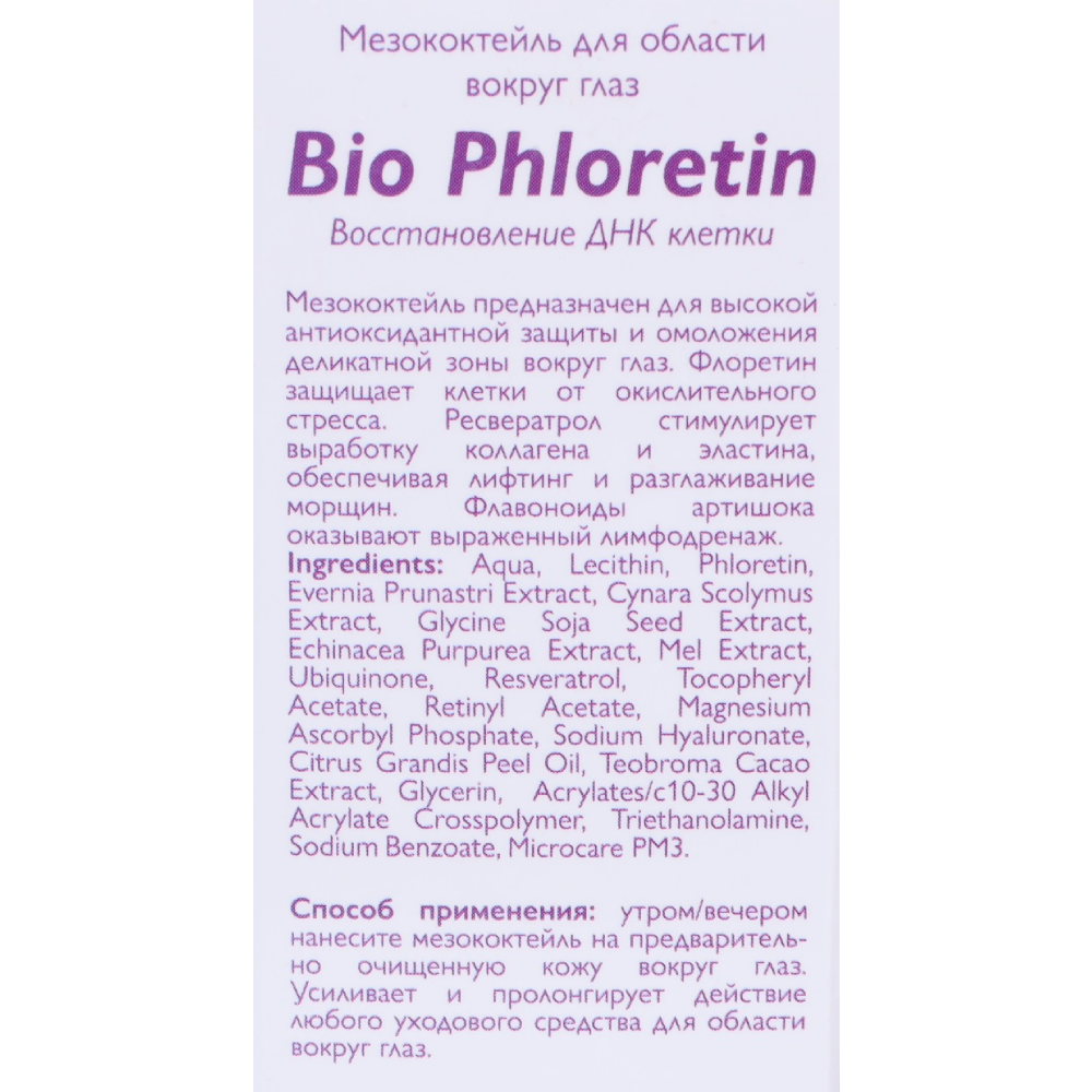 АЛЬПИКА Сыворотка с флоретином для области вокруг глаз от морщин Bio Phloretin Eye Serum 15 мл, фото 3