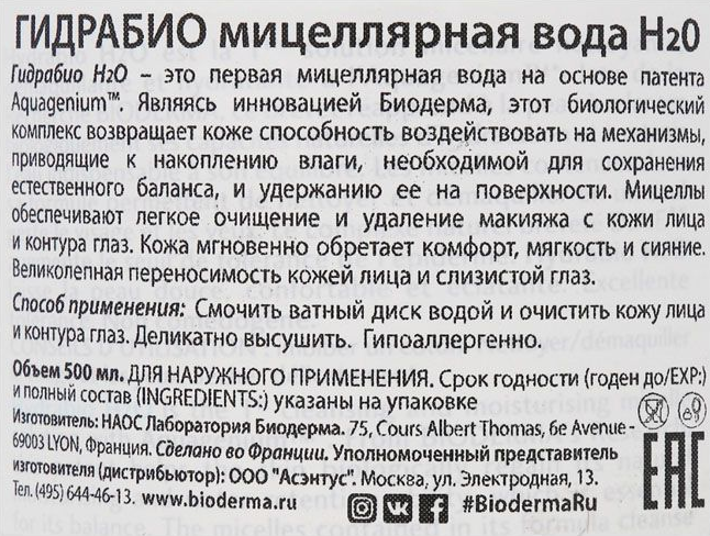 BIODERMA Вода мицеллярная гидрабио / H2O 100 мл, фото 3