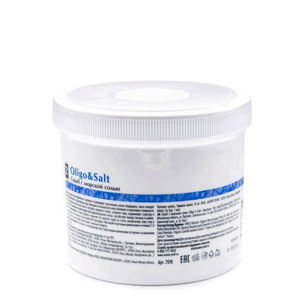 ARAVIA Professional Скраб с морской солью / Oligo & Salt 550 мл, фото 4