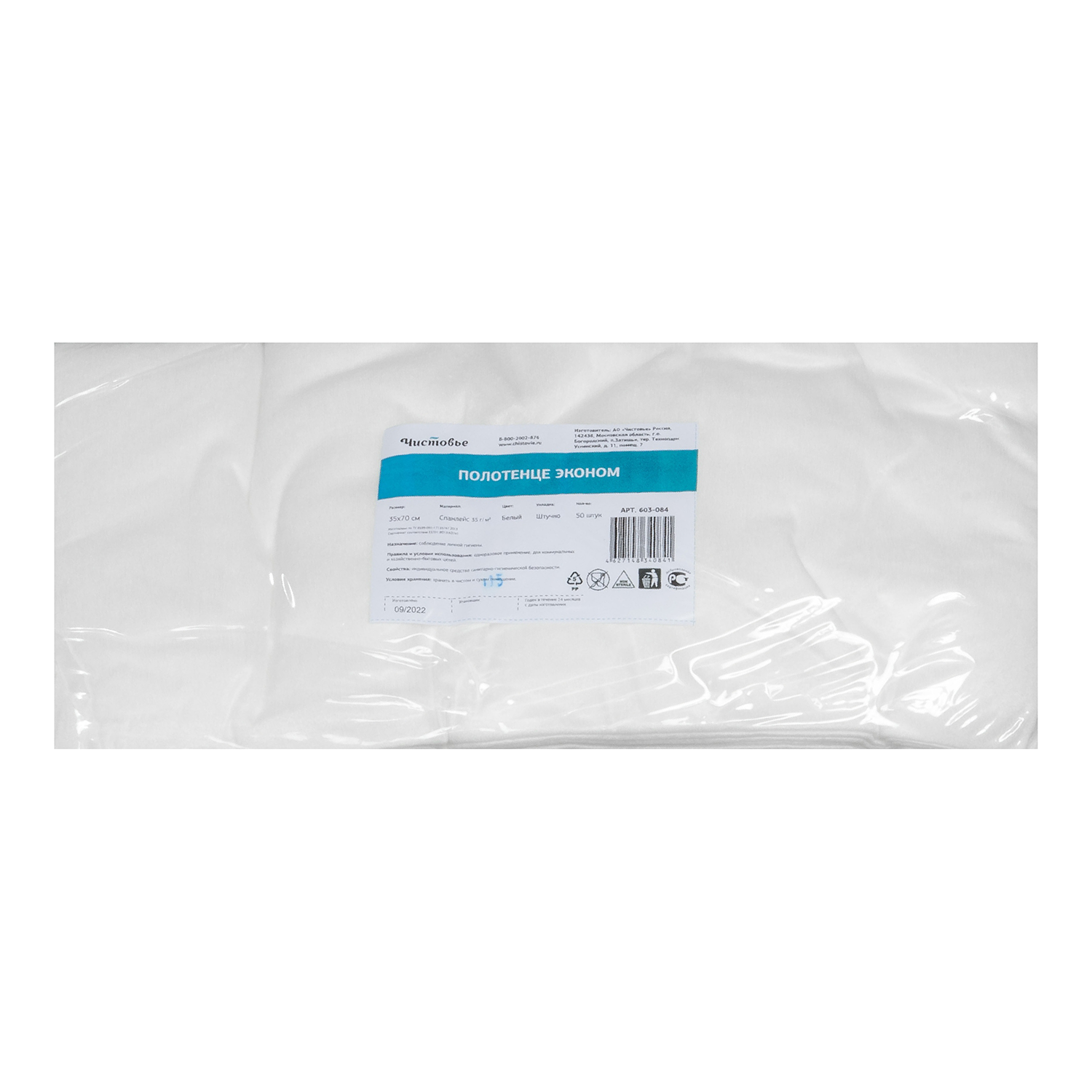 ЧИСТОВЬЕ Полотенце спанлейс 35*70 см белый эконом 50 штук (штучно), фото 5