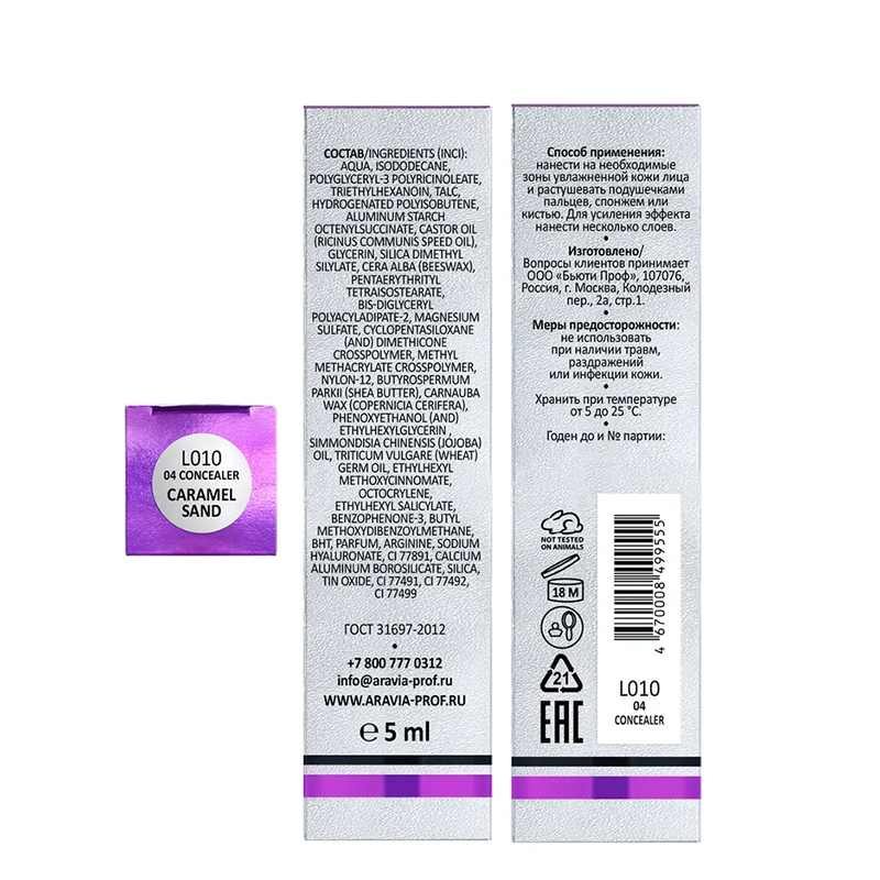 ARAVIA Professional Консилер стойкий водоотталкивающий для коррекции несовершенств, 04 / concealer NO BLEMISHES COVER 5 мл, фото 4