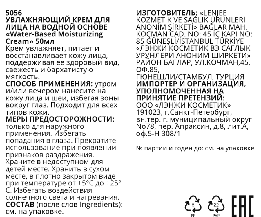 L'ENJEE Крем увлажняющий для лица на водной основе / Water-Based Moisturizing Cream 50 мл, фото 3