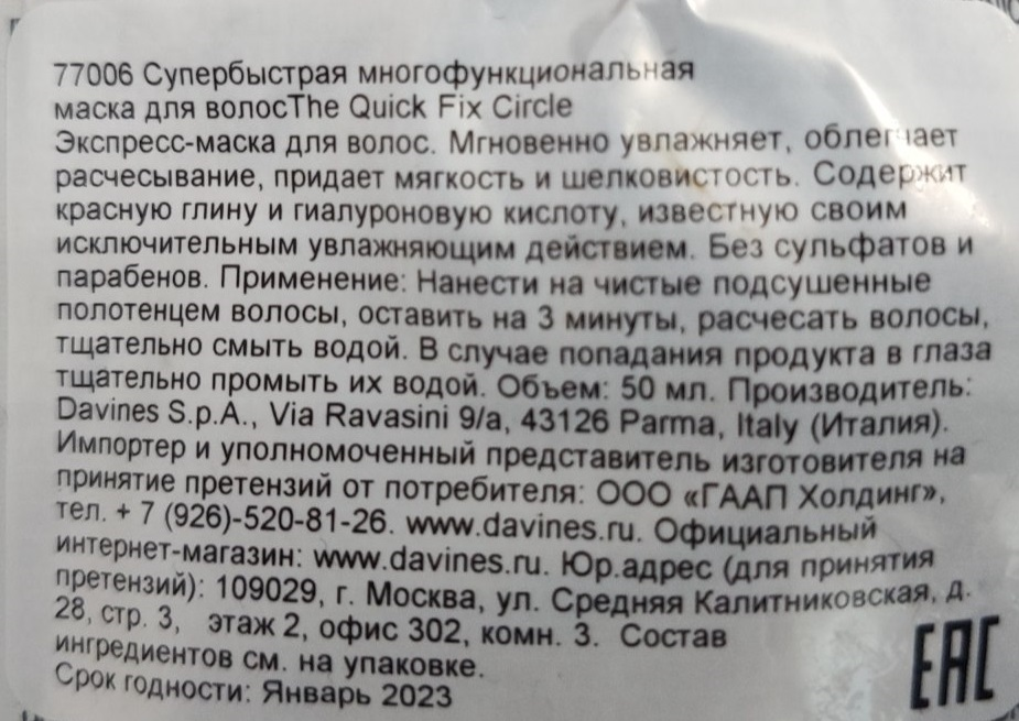 DAVINES SPA Маска супербыстрая многофункциональная для волос / The Quick Fix Circle 1 * 50 мл, фото 3