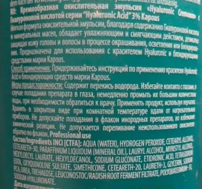 KAPOUS Эмульсия окисляющая кремообразная с гиалуроновой кислотой 3% / Hyaluronic Cremoxon 150 мл, фото 2