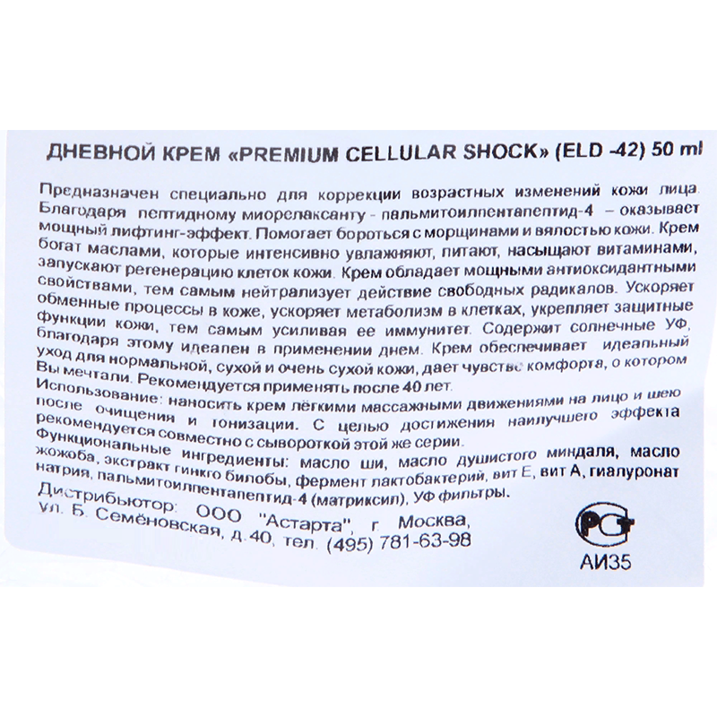 ELDAN cosmetics Крем дневной / Premium cellular shock 50 мл, фото 4