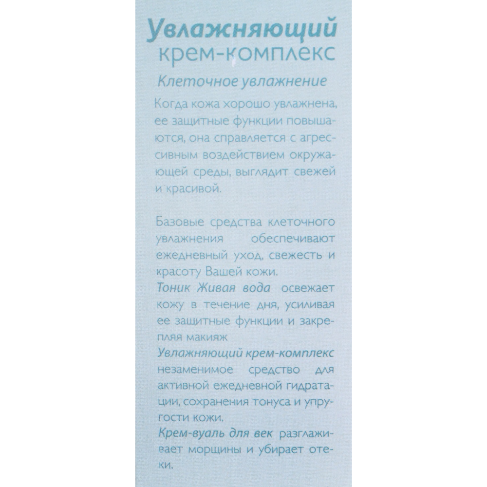 АЛЬПИКА Крем-комплекс увлажняющий 50 мл, фото 4
