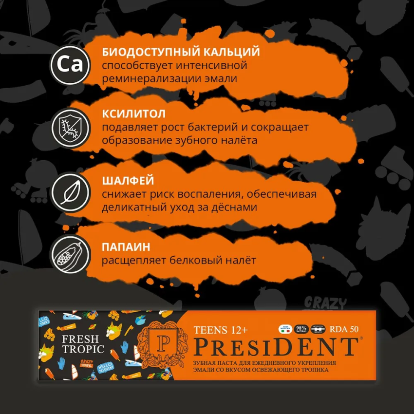 PRESIDENT Паста зубная детская 12+ Fresh tropic (50 RDA) / President 70 г, фото 7